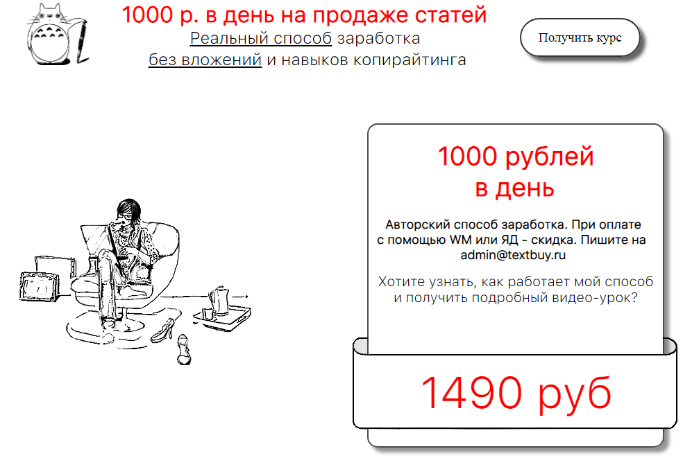 Glopart 1000 рублей в день на продаже статей без знаний копирайтера слив курса