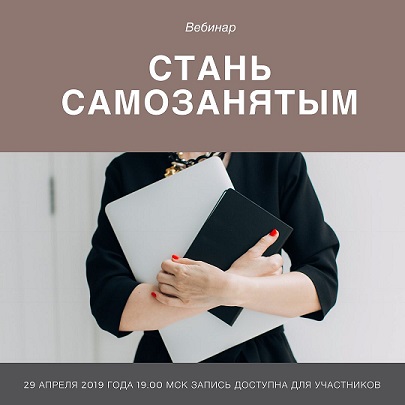 Виктория Шергина Стань самозанятым 2019 слив курса