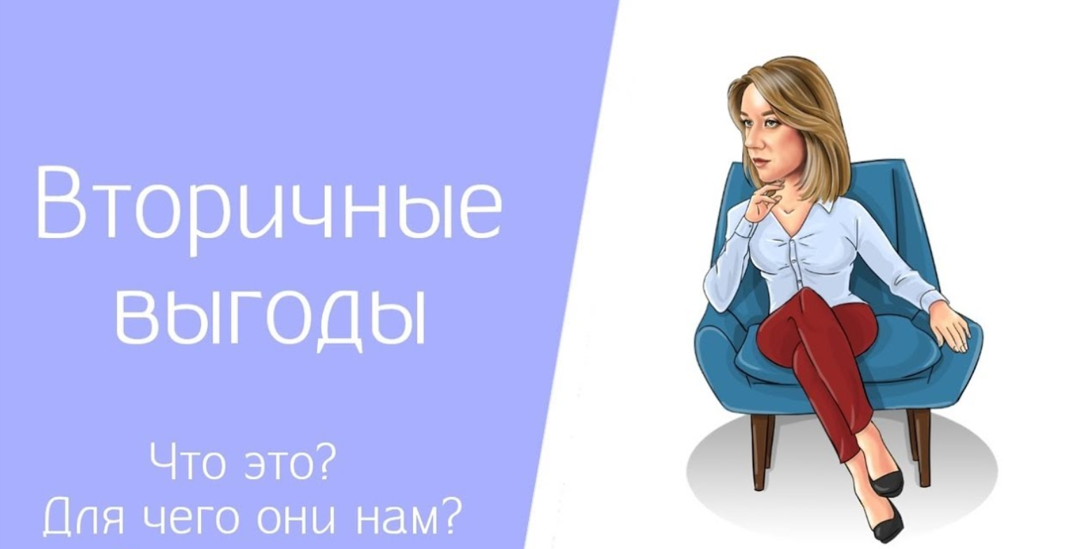Ольга Коробейникова Вторичные выгоды жертвы 2020 слив курса