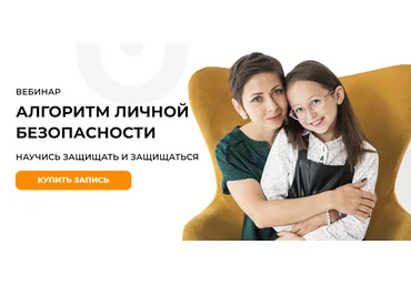 Ольга Бочкова Алгоритм личной безопасности. Научись защищать и защищаться 2021 слив