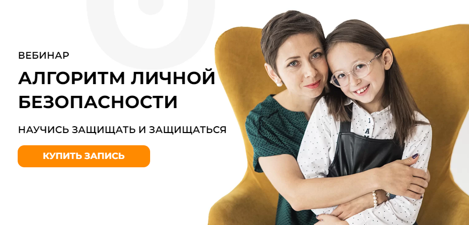 Ольга Бочкова Алгоритм личной безопасности. Научись защищать и защищаться 2021 слив курса