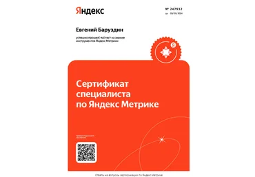Евгений Баруздин auditguru Ответы на вопросы сертификации по Яндекс.Метрике. Октябрь 2023 слив