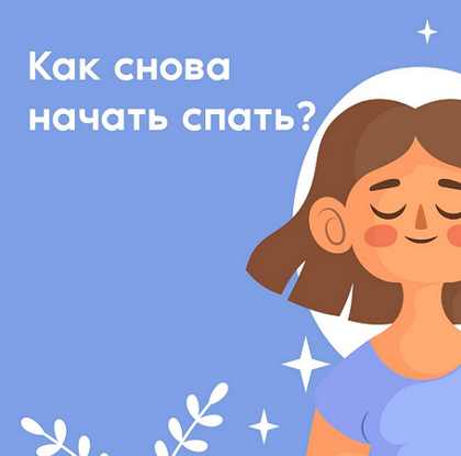 Алихан Джиоев Здоровый сон. Тариф Базовый 2024 слив курса