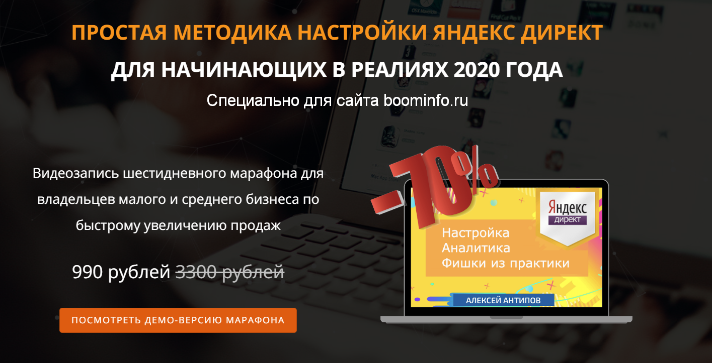 Яндекс.директ для малого и среднего бизнеса. «Запуск продаж с минимальным бюджетом в реалиях 2020г.» слив курса