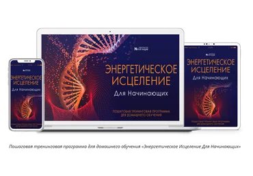 Неоглори Энергетическое Исцеление Для Начинающих 2020 слив