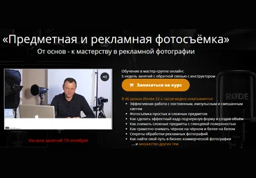 Эдуард Крафт Предметная и рекламная фотосъёмка 2020 скачать слив