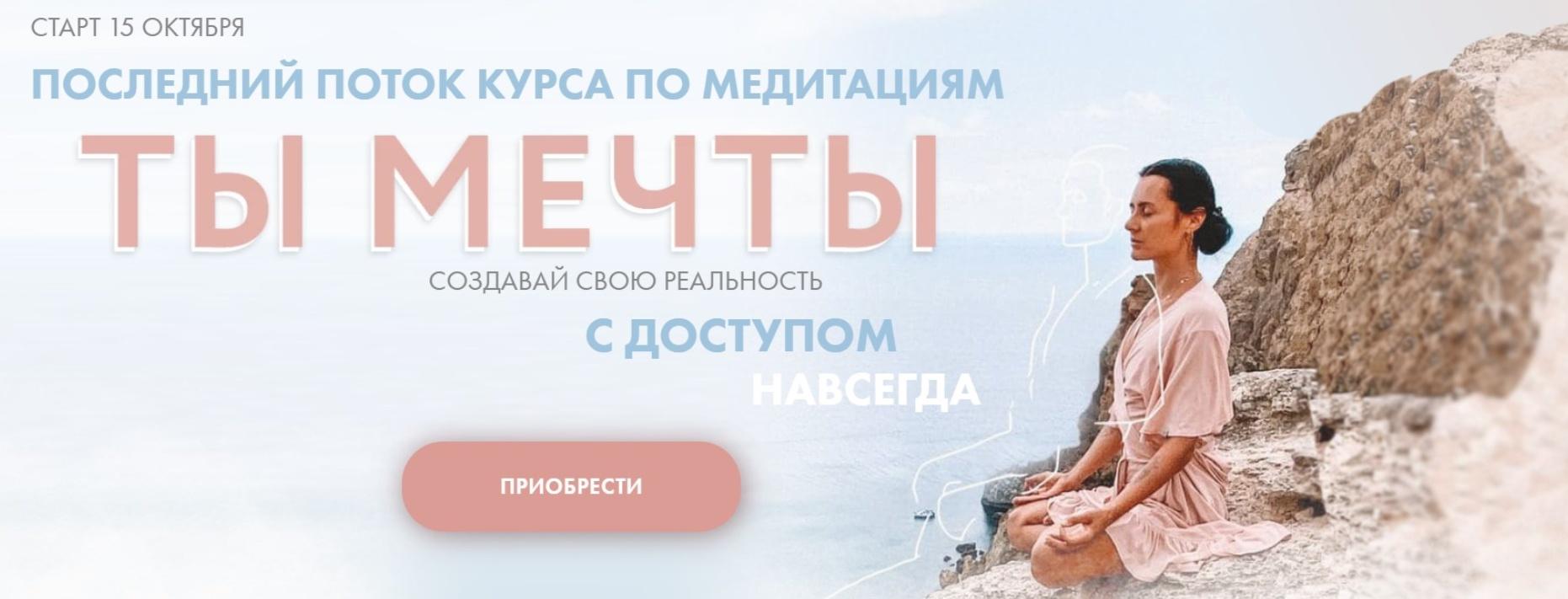 Aniko Yoga Ты мечты 2022 слив курса