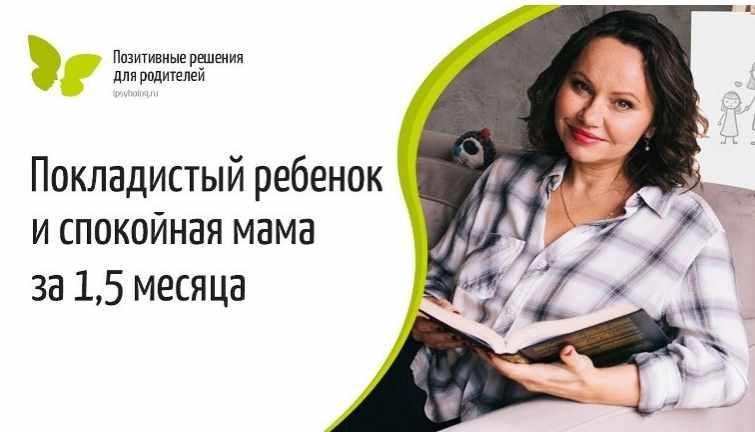 Екатерина Кес Покладстый ребенок и спокойная мама за 1,5 месяца 2021 слив курса