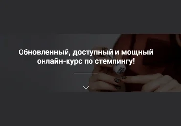 Ирина Вакуленко Все про стемпинг 2020 слив