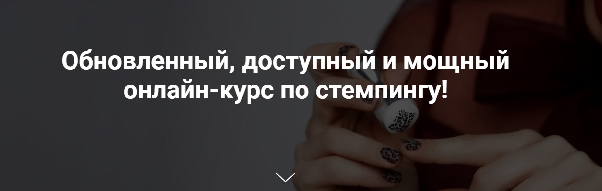 Ирина Вакуленко Все про стемпинг 2020 слив курса