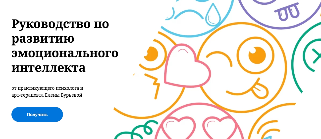 Елена Бурьевая Руководство по развитию эмоционального интеллекта у детей и родителей 2021 слив курса