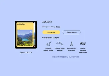 Travel Inspirator Абхазия 2021 скачать слив