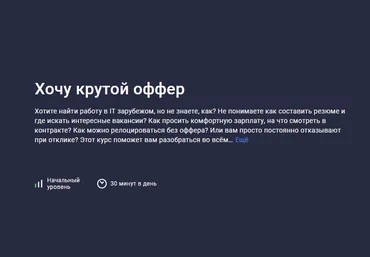 Stepik Хочу крутой оффер 2023 слив