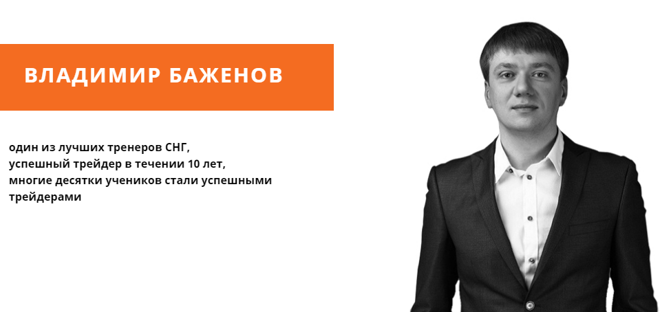 Владимир Баженов Обучающие курсы и вебинары слив курса