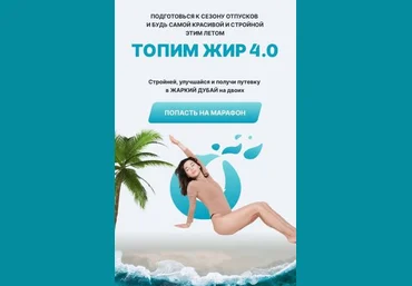 Карина Оксукпаева и Асема Тоеубаева Марафон «Топим Жир 4.0» 2021 слив