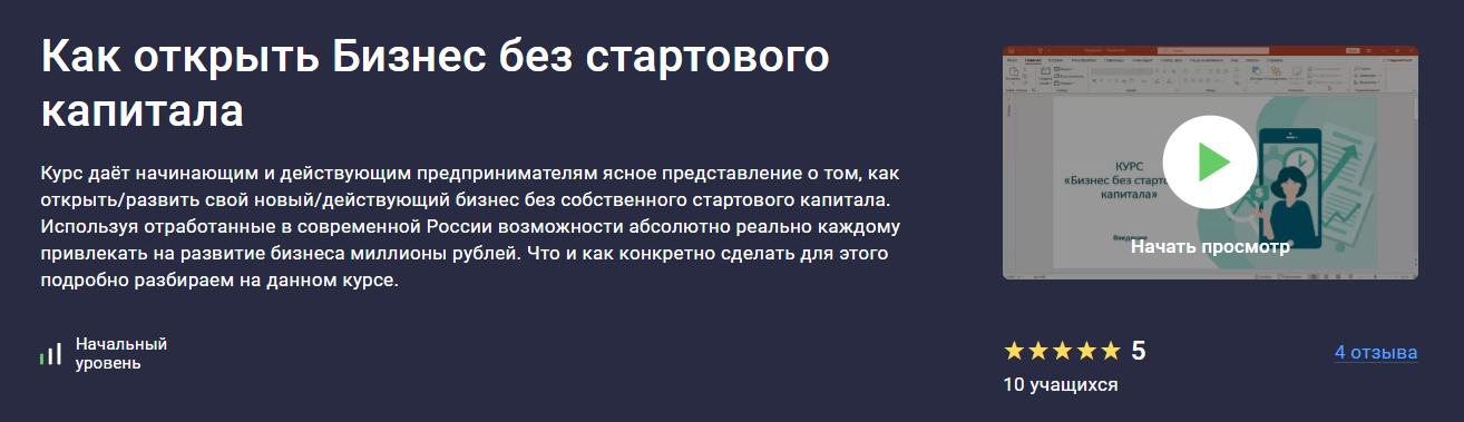 Stepik Дмитрий Титов ― Как открыть Бизнес без стартового капитала 2024 слив курса