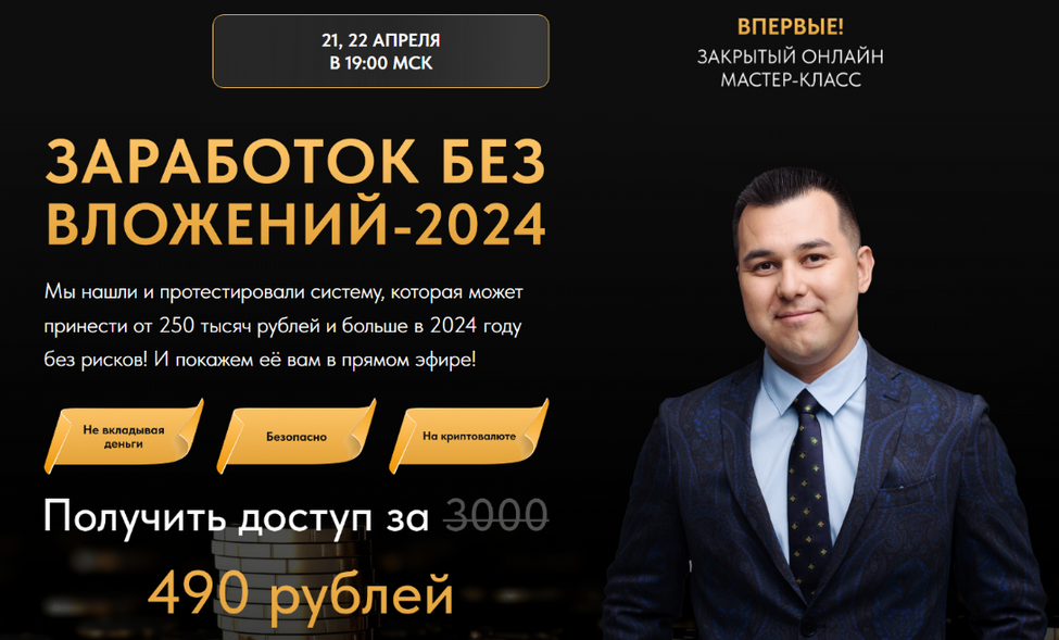 Азат Валеев Заработок без вложений-2024 2024 слив курса