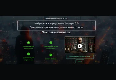Лёха Беспалый Нейросети и виртуальные блогеры 2.0. Создание и продвижение для взрывного роста 2024 слив