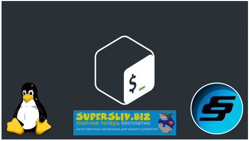 Udemy Frahaan Hussain - Полное руководство по программированию на Bash, Linux и Shell 2019 слив курса
