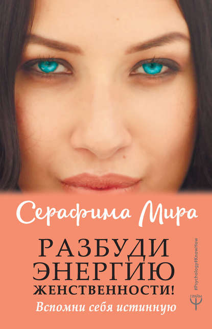 Серафима Мира Разбуди Энергию женственности! Вспомни себя истинную 2019 слив курса