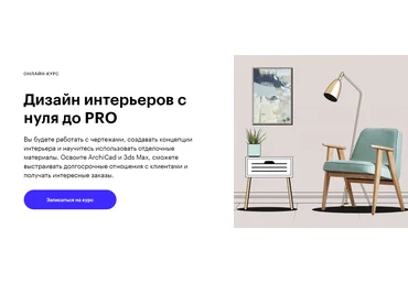 Skillbox Дизайн интерьеров с 0 до PRO 2020 слив