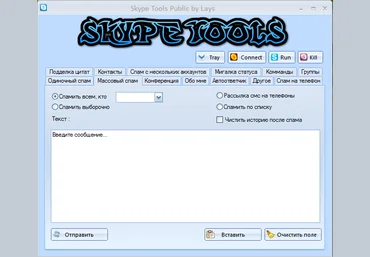 Skype Tools Public by Lays Рабочий спамер слив