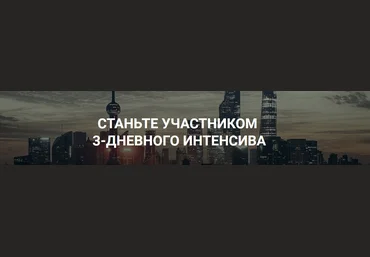 Роман Пузат Интенсив по заработку на сайтах 2022 скачать слив