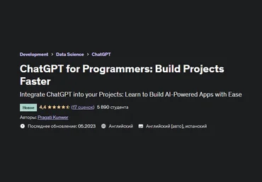 Pragati Kunwer Udemy Освойте программирование с помощью ИИ и ChatGPT 2023 слив