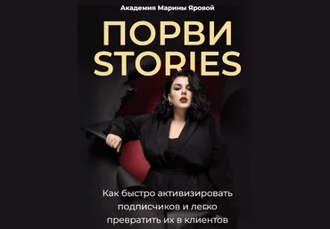 Марина Яровая Порви stories. Обновленное 2023 скачать слив