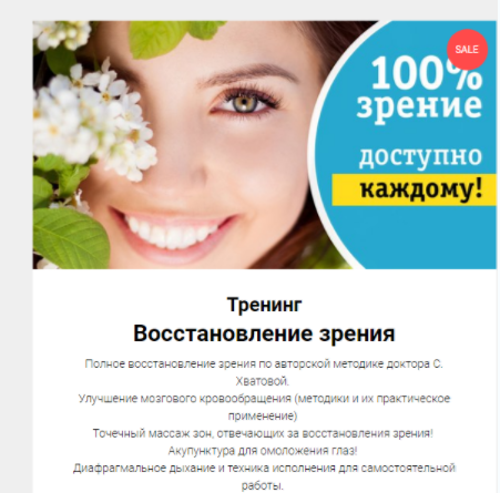 Восстановление зрения - Хватова 2017 слив курса