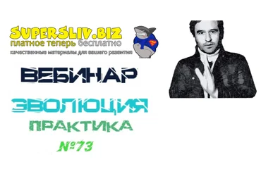 Lee Эволюция. Практика от 13.03.2021 слив