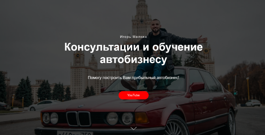 Игорь Малкин Курс по перепродаже авто 2023 слив курса