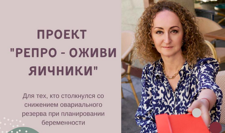 Элисо Джобава Репро - оживи яичники 2024 слив курса
