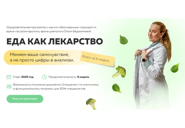 academy-antiage Ольга Евдокимова ― Еда как лекарство 2025 слив