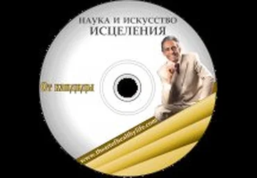 Профессор Увайдов: Исцеление от кандиды слив