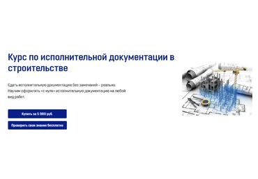Римма Сарвартдинова dscon Курс по исполнительной документации в строительстве 2022 слив