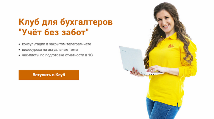 Ольга Шулова, Ирина Плотникова учетбеззабот.рф Клуб для бухгалтеров «Учёт без забот» 2025 слив курса