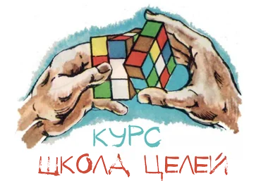 Школа Целей - Каюм 2014 слив