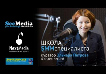 Эльнара Петрова Школа SMM-специалиста слив