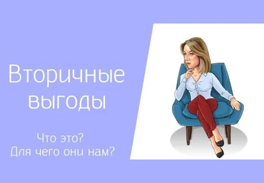 Ольга Коробейникова Вторичные выгоды жертвы 2020 скачать слив