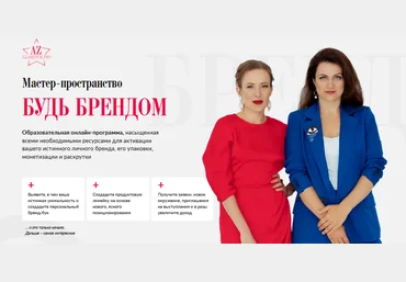 Мария Азаренок Мастер-группа «Будь брендом» слив
