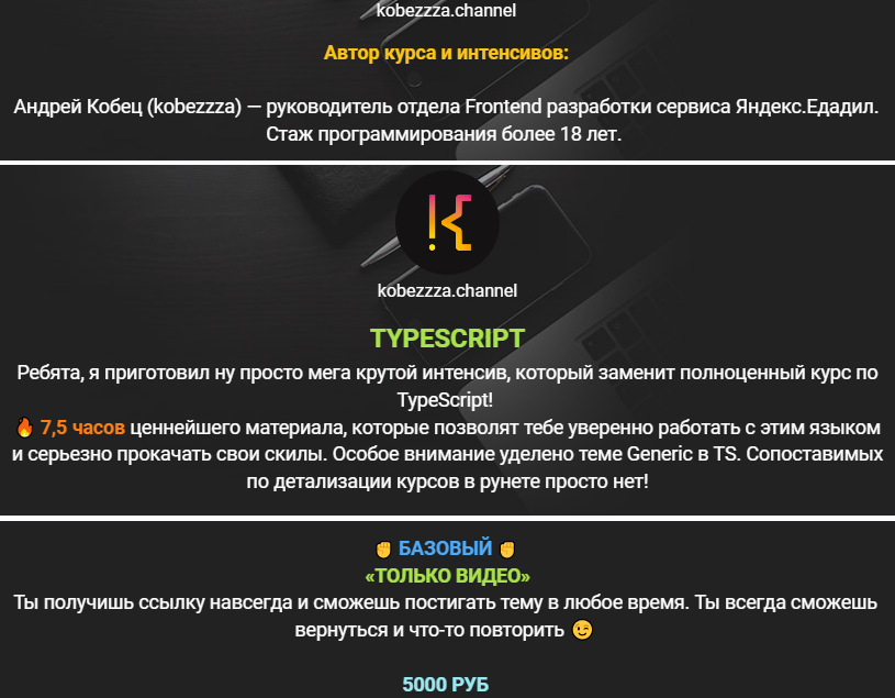 Андрей Кобец kobezzza.channel Интенсив по TypeScript 2022 слив курса