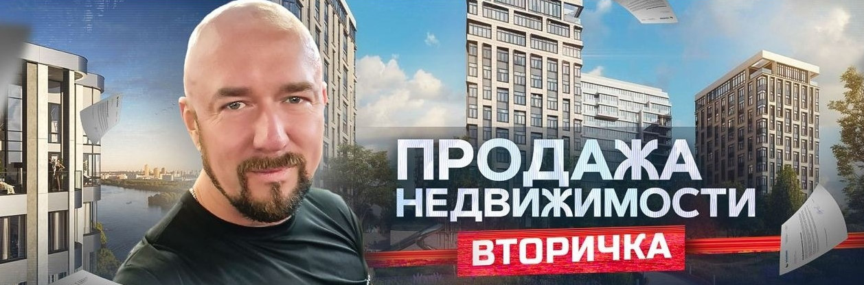 Сергей Филиппов Продажа недвижимости. Вторичка 2023 слив курса