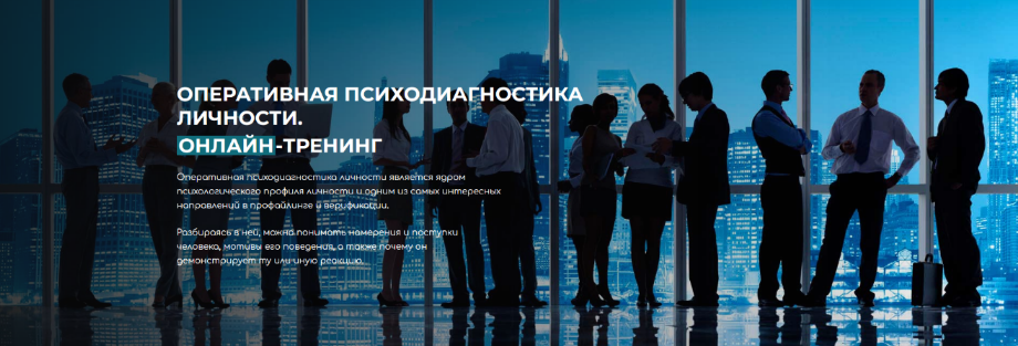 Владлен Статный Оперативная Психодиагностика Личности 2023 слив курса