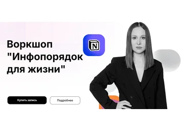Расима Шаипова Воркшоп «Инфопорядок для жизни» 2024 скачать слив