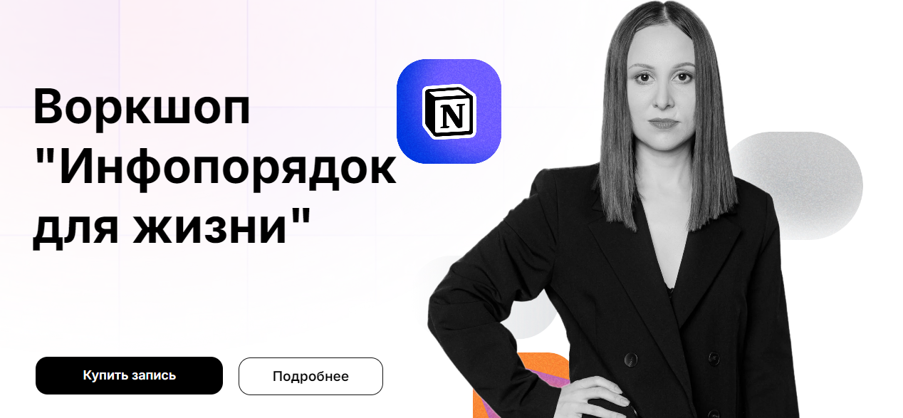 Расима Шаипова Воркшоп «Инфопорядок для жизни» 2024 слив курса