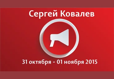 Психотерапия Самостоятельных Единиц Сознания - Ковалев 2015 слив