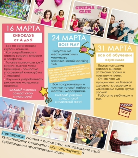 Екатерина Конон Киноклуб и курс по обучению взрослых 2019 teacher switcher слив курса