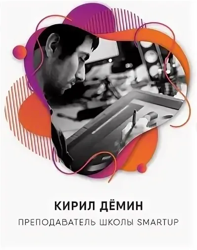 SmartUP Кирилл Демин - Инфографика для маркетплейсов 2021 слив курса