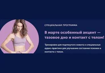 Виктория Боровская FitSpoКлуб Тренировки по абонементу. Март 2023 скачать слив